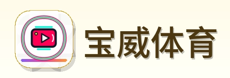 宝威体育 Logo